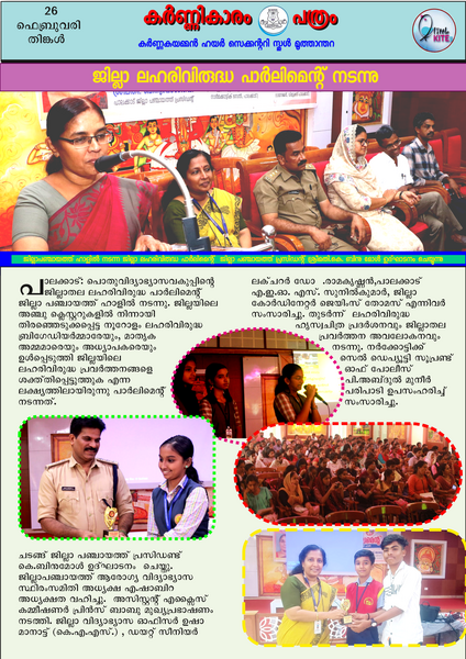 പ്രമാണം:21060 LK JILLA PANCHAYATH REPORT.png