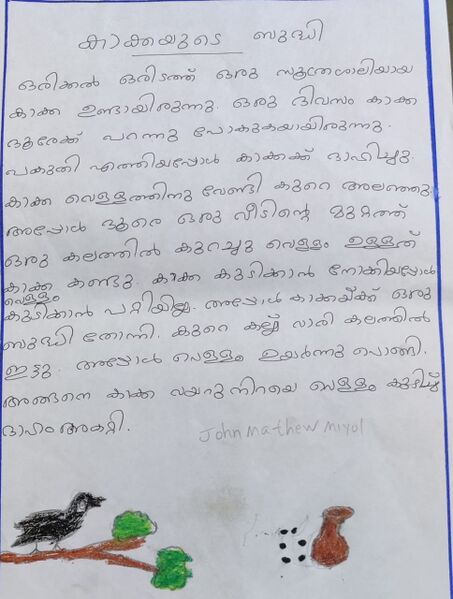 പ്രമാണം:23519-TSR-KUNJ-JOHN MATHEW MIYOL.jpeg