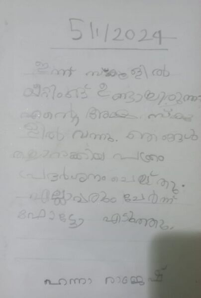 പ്രമാണം:29072-IDK-KUNJ-HANNA RAJESH.jpeg