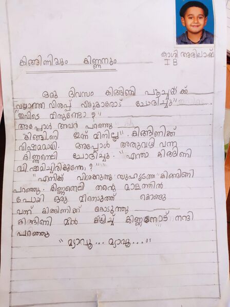 പ്രമാണം:40347-KLM-KUNJ-KASHI ABHILASH.jpeg