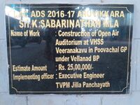 ഓപ്പൺ എയർ ഓഡിറ്റോറിയം 2016 ഫണ്ട്