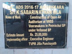 ഓപ്പൺ എയർ ഓഡിറ്റോറിയം 2016 ഫണ്ട്