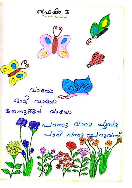 പ്രമാണം:46216-ALP-KUNJ-POURNAMI PRAJITH.jpg