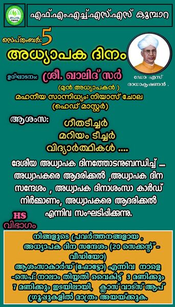 പ്രമാണം:47045-TEACHERS DAY3.jpeg