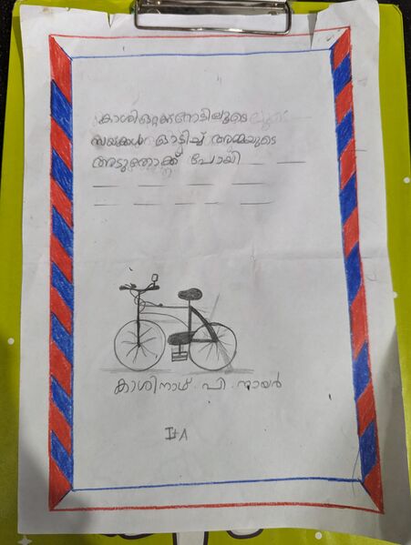 പ്രമാണം:47070-KKD-KUNJ-KASHINAD KS 1A .jpeg