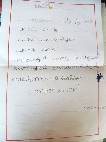 പ്രമാണം:47205-KKD-KUNJ-ADHIL MUHAMMED.jpg