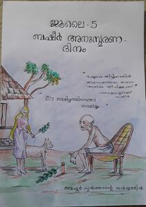 ബശീർ ചിത്രീകരണം 1