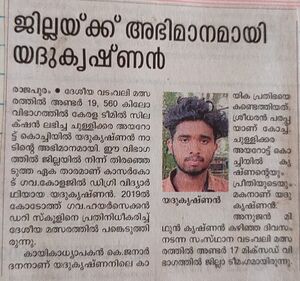 YADUKRISHNAN NEWS.jpg