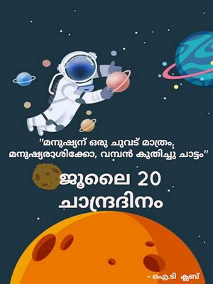 ചാന്ദ്രദിനം 2020.jpeg