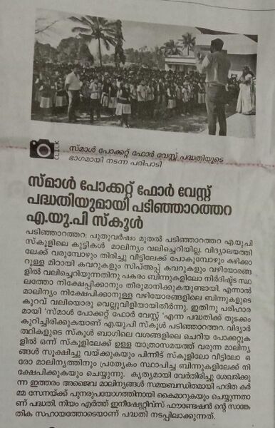 പ്രമാണം:15253 waste management.jpg