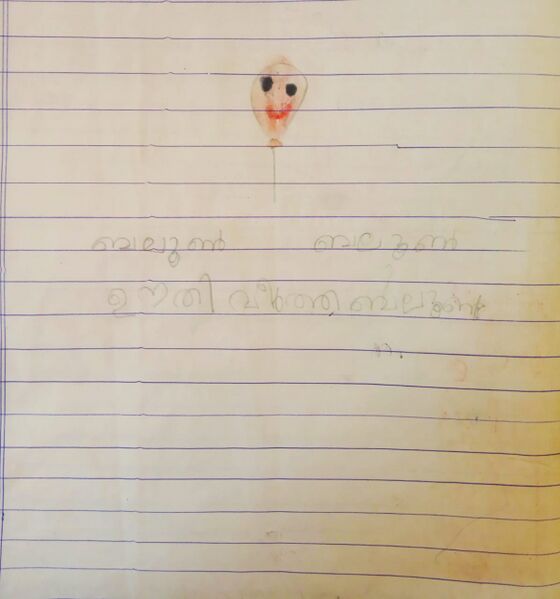 പ്രമാണം:15366-WYD-KUNJ-ALAMKRITHA SUJITH.jpeg