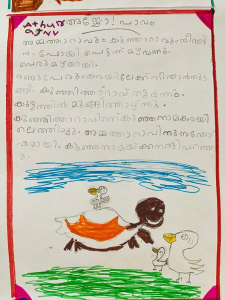 പ്രമാണം:18558-MLP-KUNJ-ATHUL RAJ NV.jpeg