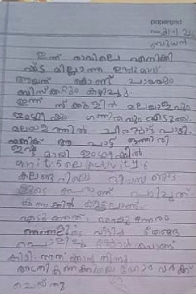 പ്രമാണം:18617-MLP-KUNJ-IRA FATHIMA T.png