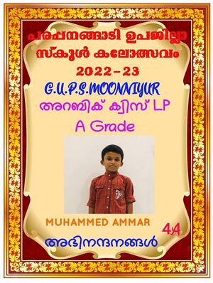 19443മലപ്പുറം ജില്ലാ സ്കൂൾ കലോത്സവം.jpeg
