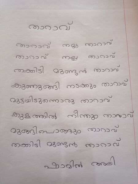 പ്രമാണം:20224-pkd-shamil ali.resized.jpg