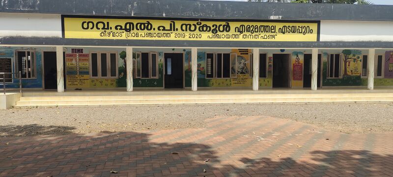പ്രമാണം:25204 GLPS ERUMATHALA March 2026.jpg