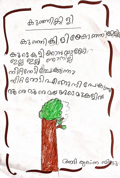 പ്രമാണം:29401-IDK-KUNJ-AADHI KRISHNA BIJU.jpg