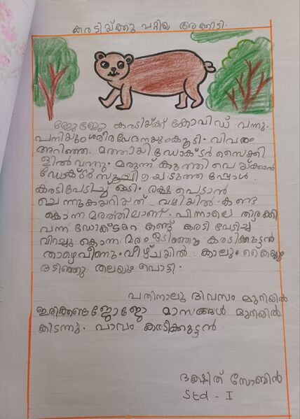 പ്രമാണം:46209-ALP-KUNJ-DAKSHITH .jpg