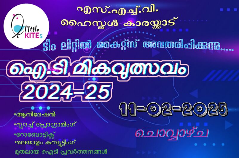 പ്രമാണം:Mikavuulsavam..2024-25.jpg