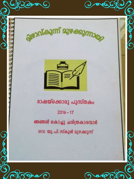 പ്രമാണം:14871 2022 charithra rachana 4.jpeg