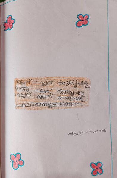 പ്രമാണം:15419-WYD-KUNJ-SANANTH SANTHOSH.jpeg