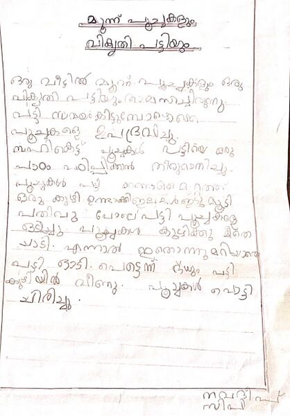 പ്രമാണം:15449-WYD-KUNJ-NAVADEEP C P.jpg