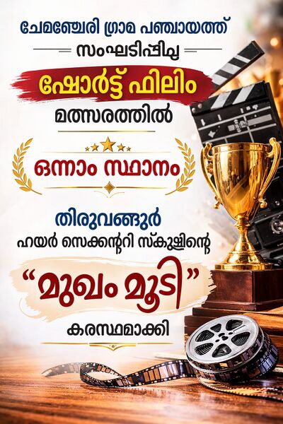 പ്രമാണം:16054 Shortfilm.jpeg