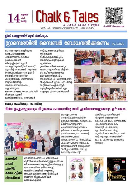 പ്രമാണം:19042 Chalk & Tales 15.jpg