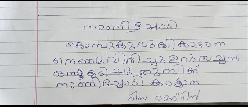 പ്രമാണം:19330-MLP-KUNJ-RISA MEHRIN.jpg