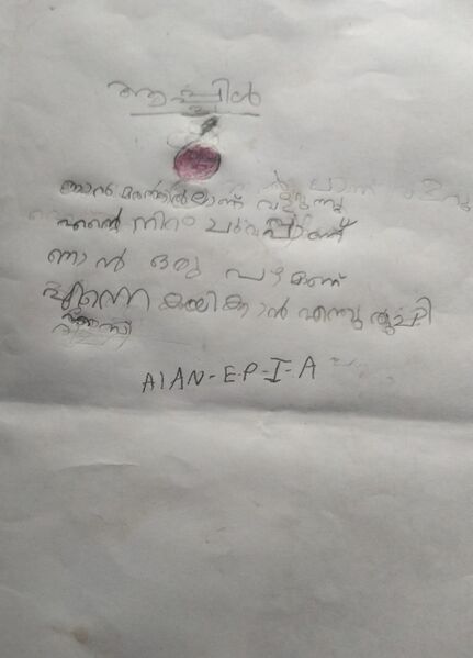 പ്രമാണം:19615-MLP-KUNJ-ALAN E P .jpeg