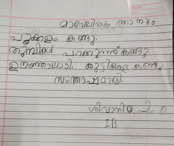 പ്രമാണം:22214-TSR-KUNJ-SIVANIYA P A.jpg