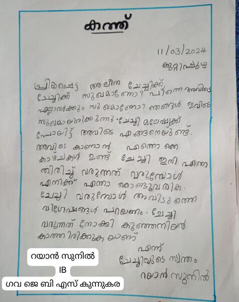 പ്രമാണം:25402-EKM-KUNJ-RAYAN SUNIL.jpeg