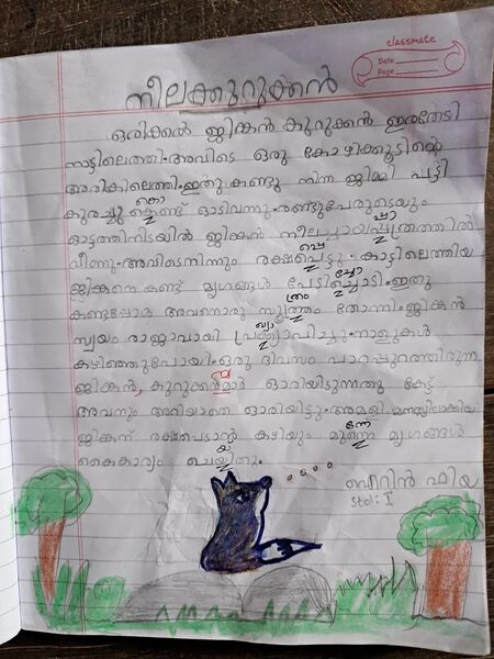 പ്രമാണം:34324-ALP-KUNJ-IRIN FIYA.jpg