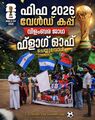 20:21, 17 ജൂൺ 2026-ലെ പതിപ്പിന്റെ ലഘുചിത്രം