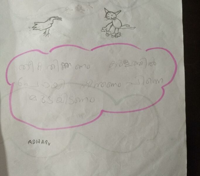 പ്രമാണം:37235-PTA-KUNJ-ADHARV RAJEEV.jpeg