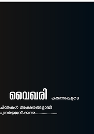 ’’’വൈഖരി'’’ -- സെന്റ് പോൾസ് എച്ച്.എസ്. നരിയാപുരം