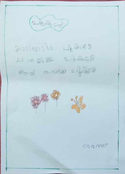 പ്രമാണം:40215-KLM-KUNJ- SARATH.jpeg