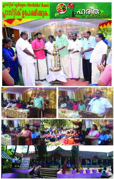 പ്രമാണം:44041 haritham.jpg