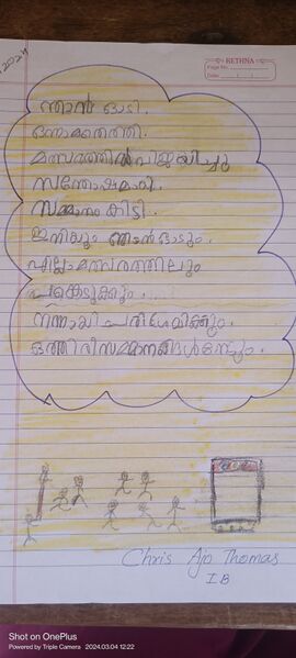 പ്രമാണം:44516-tvm-kunj-chris Ajo Thomas.jpg