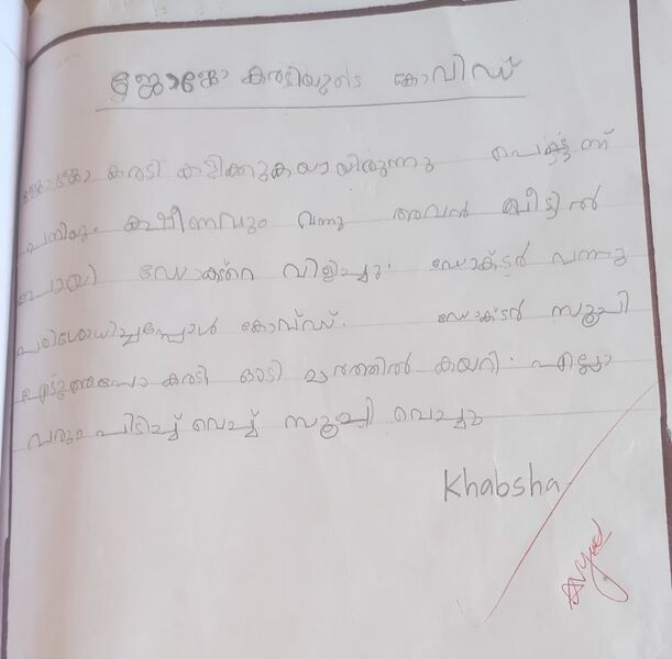 പ്രമാണം:14773 JOJO KARADIYUDE COVID.jpg