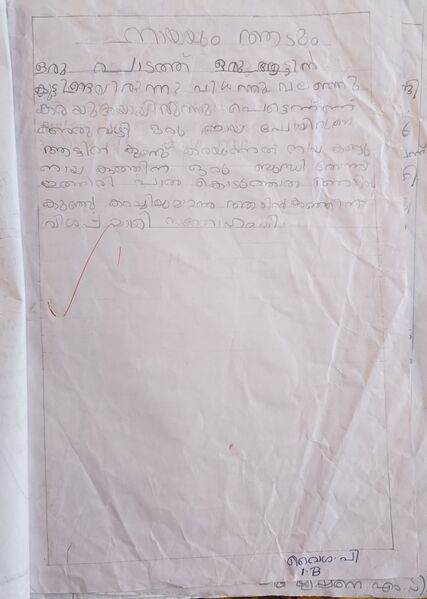 പ്രമാണം:18381-MPM-KUNJU-VAIGA P.jpeg