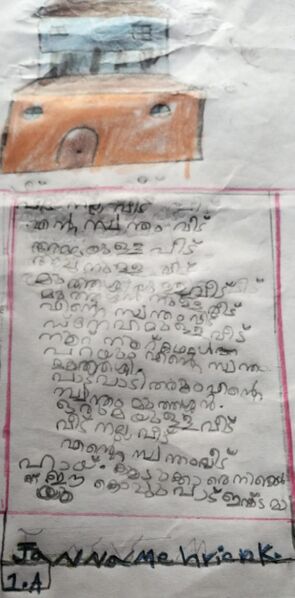 പ്രമാണം:19615-MLP-KUNJ-JANNA MEHRIN .jpeg