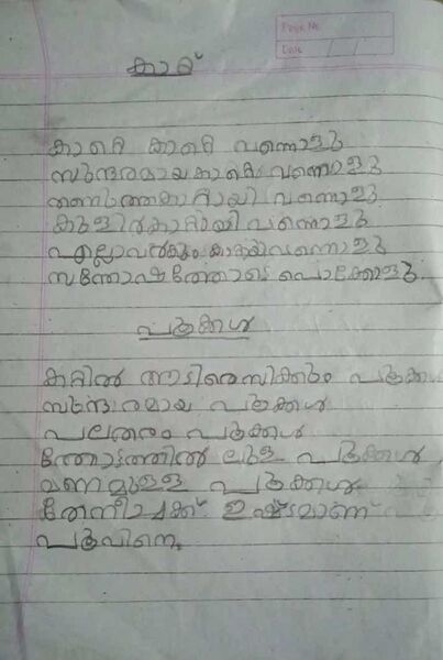 പ്രമാണം:21549-PKD-KUNJ-RIJWALRAJ B.jpg