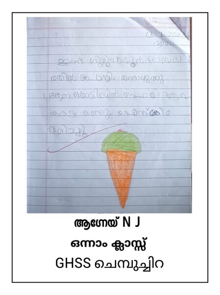 പ്രമാണം:23039-TSR-KUNJ-AGNEY N J.jpg