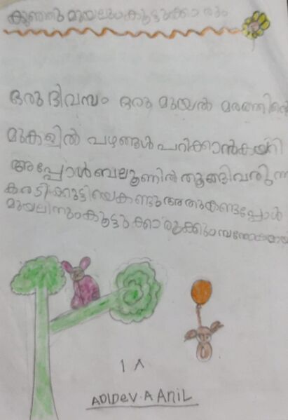 പ്രമാണം:23358-TSR-KUNJ-ADIDEV ANIL.jpeg