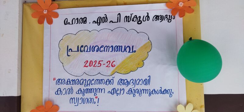 പ്രമാണം:24308 pravesanolsavam 2025.jpg