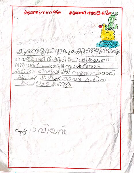 പ്രമാണം:26534-EKM-KUNJ-FLAVIAN BARIEL1.jpg