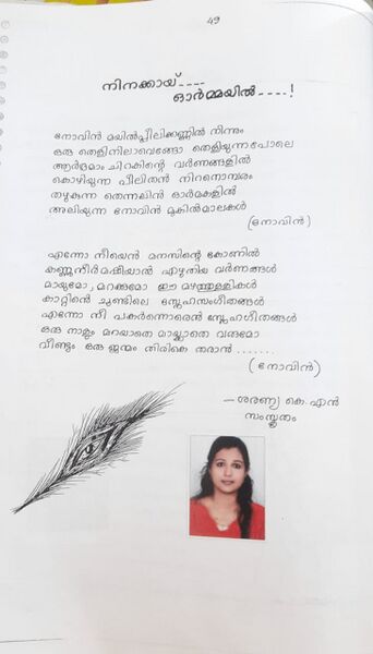 പ്രമാണം:42021 saranya.jpg