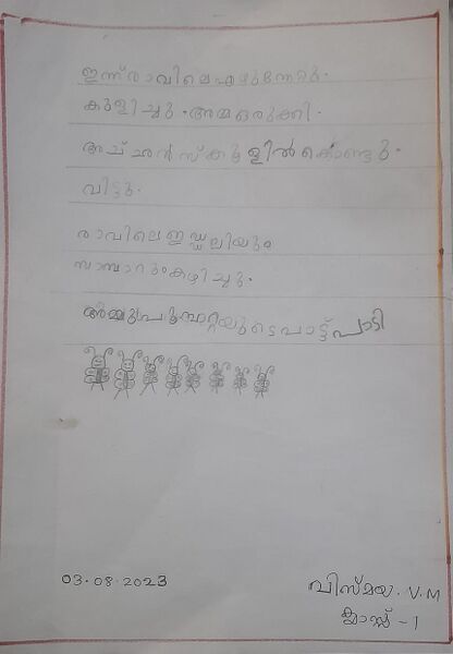 പ്രമാണം:43211-TVM-KUNJ-VISMAYA M.jpeg