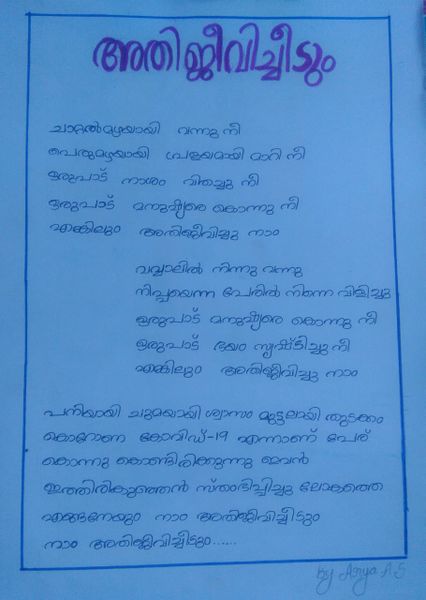 പ്രമാണം:KAVITHA-ARYA VIII A.jpeg